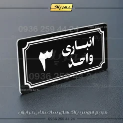 پلاک انباری 38 - تصویر 21